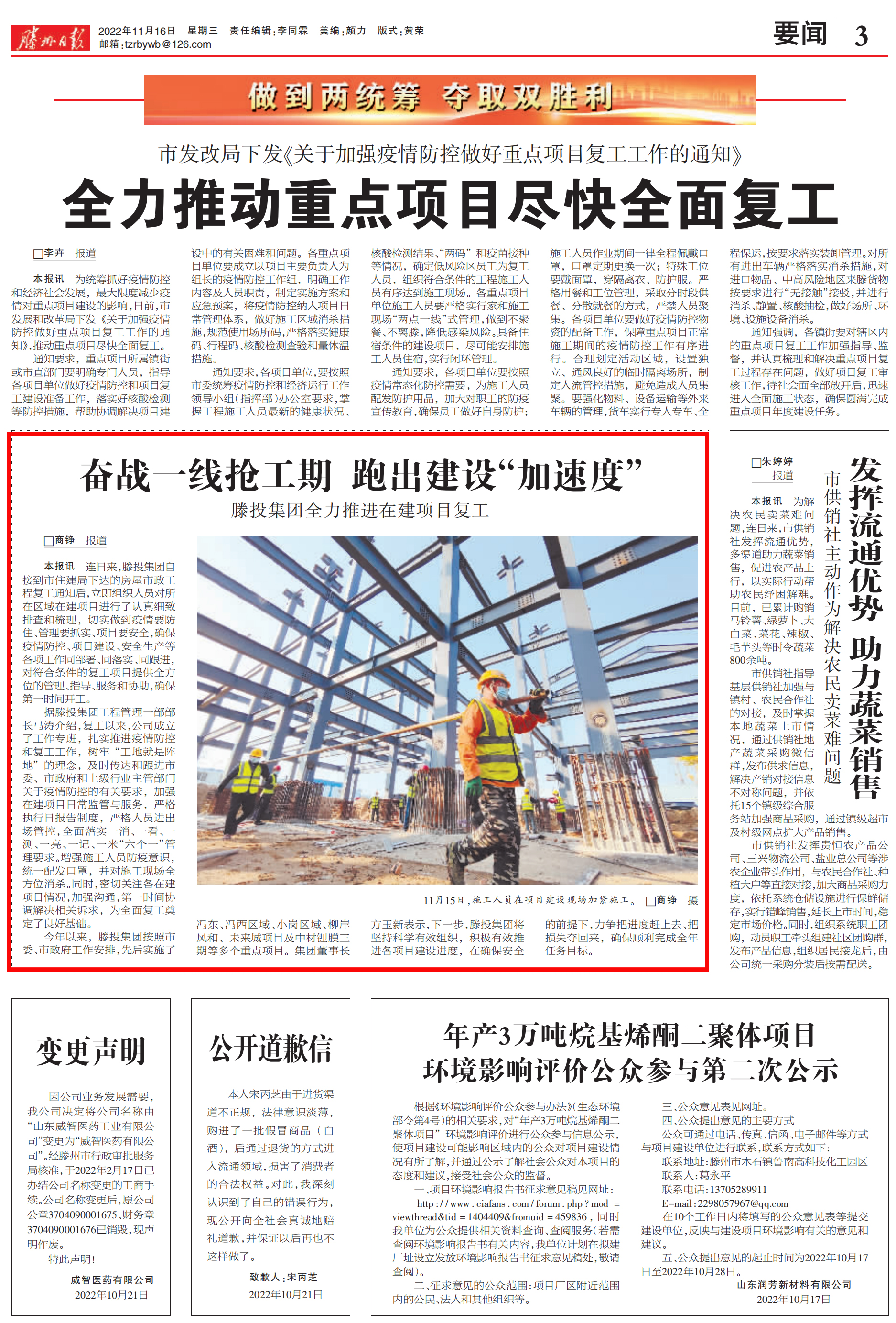 2022.11.16滕州日?qǐng)?bào)_00.jpg